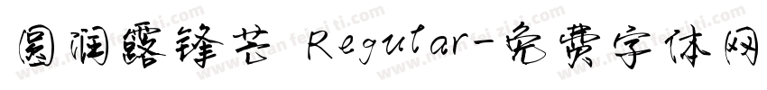 圆润露锋芒 Regular字体转换